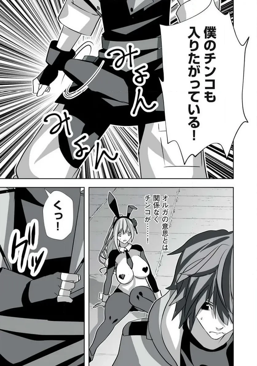 追放された錬金術師、アダルトグッズで世界を救う ～どんなモンスターでも絶対にイカせる男～ 第47話 - 15