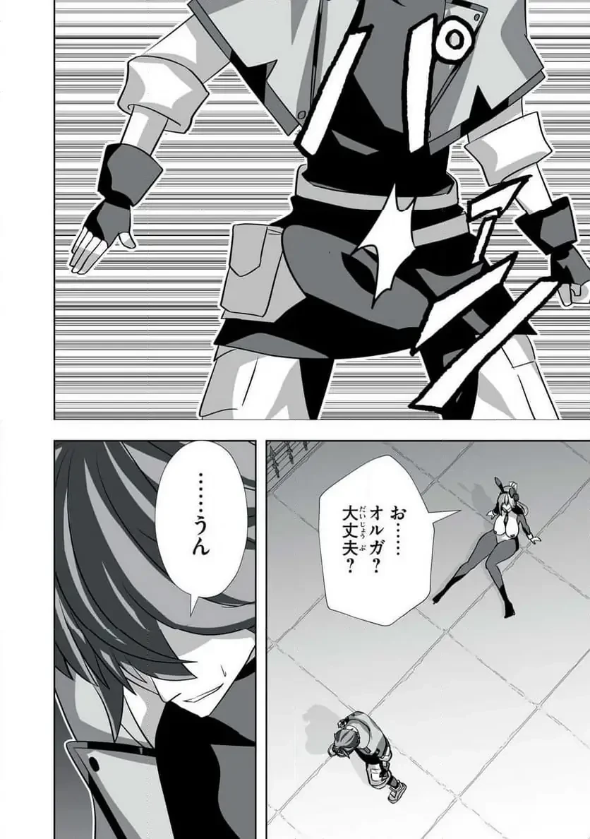 追放された錬金術師、アダルトグッズで世界を救う ～どんなモンスターでも絶対にイカせる男～ 第47話 - 16