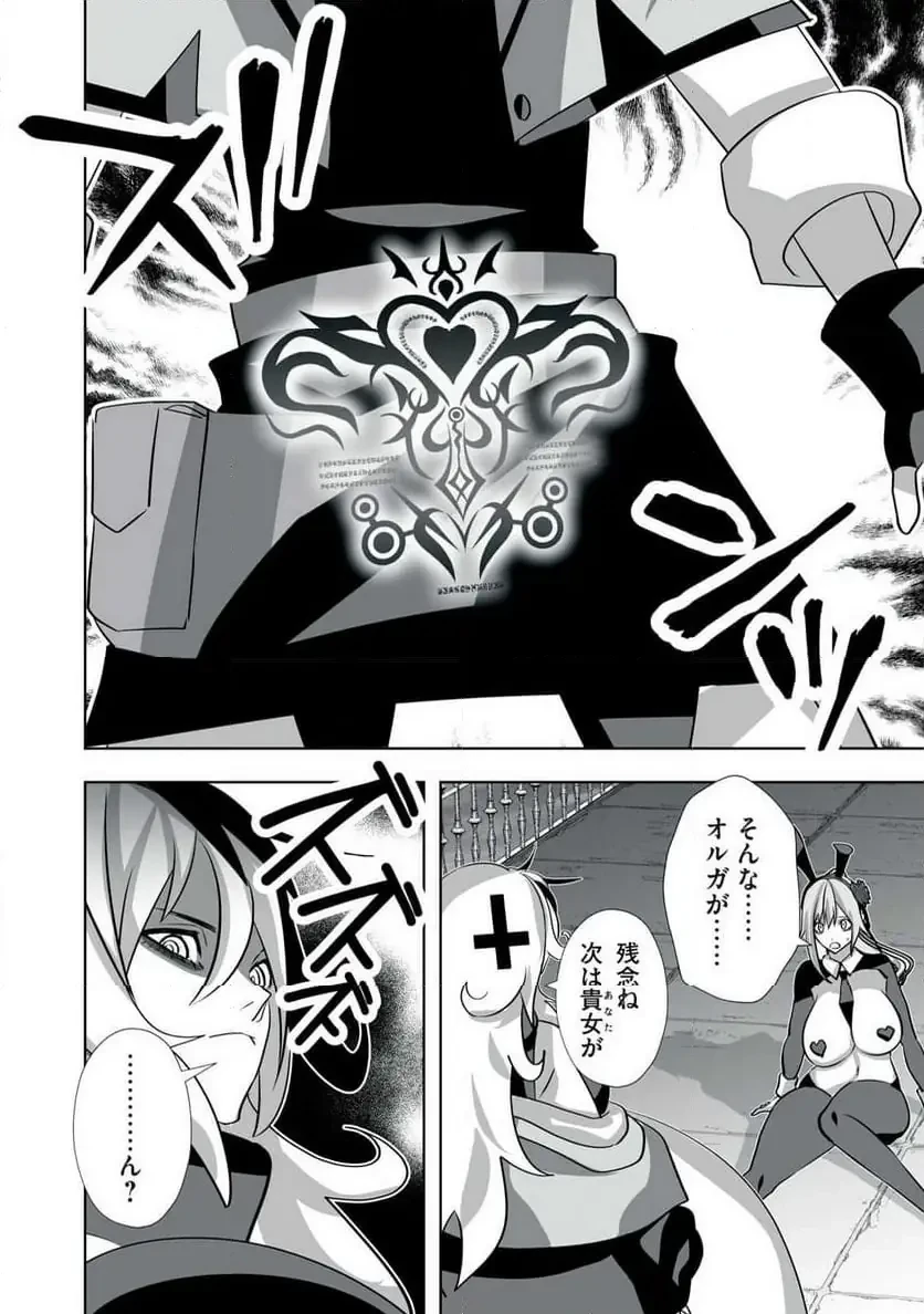 追放された錬金術師、アダルトグッズで世界を救う ～どんなモンスターでも絶対にイカせる男～ 第47話 - 20
