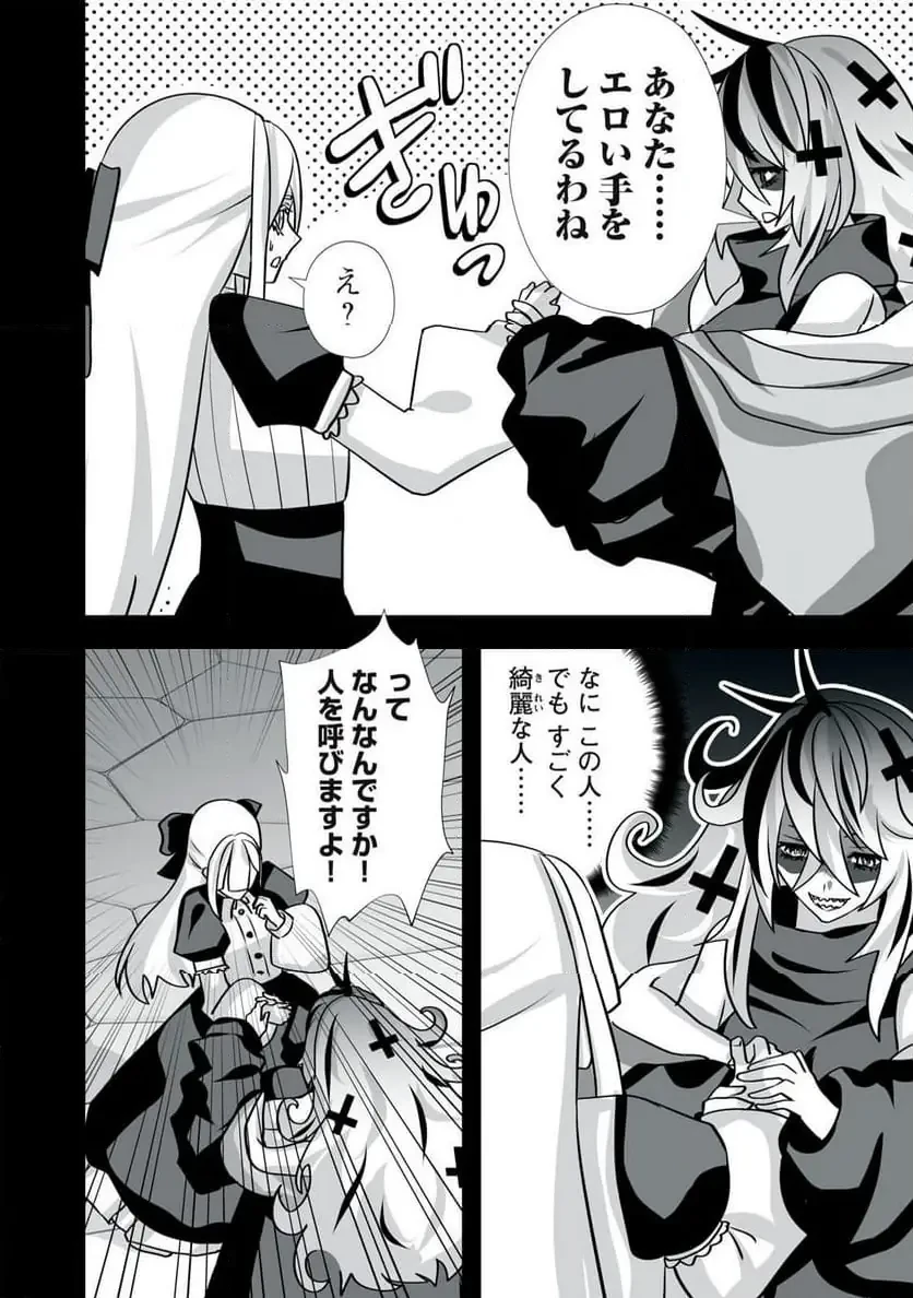 追放された錬金術師、アダルトグッズで世界を救う ～どんなモンスターでも絶対にイカせる男～ 第45話 - 12