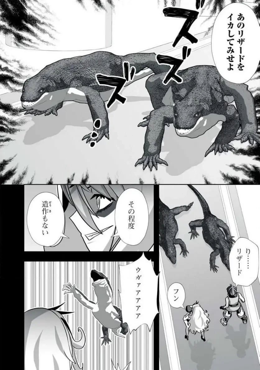 追放された錬金術師、アダルトグッズで世界を救う ～どんなモンスターでも絶対にイカせる男～ 第46話 - 14