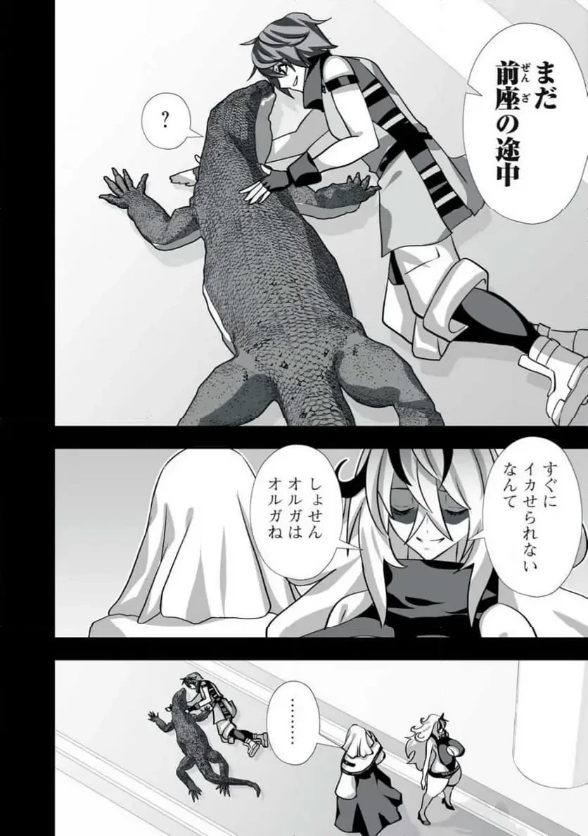 追放された錬金術師、アダルトグッズで世界を救う ～どんなモンスターでも絶対にイカせる男～ 第46話 - 16