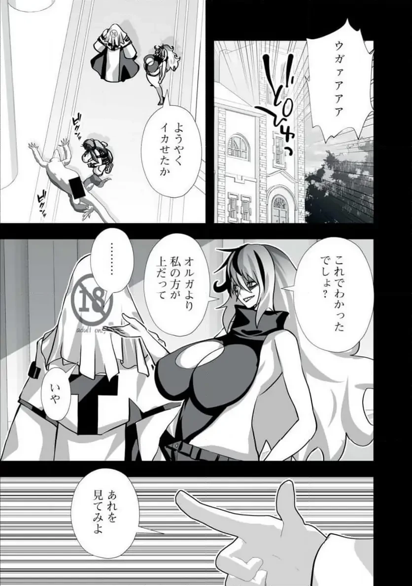 追放された錬金術師、アダルトグッズで世界を救う ～どんなモンスターでも絶対にイカせる男～ 第46話 - 17