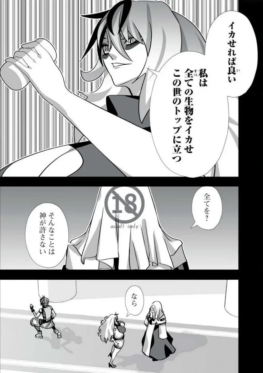追放された錬金術師、アダルトグッズで世界を救う ～どんなモンスターでも絶対にイカせる男～ 第46話 - 19