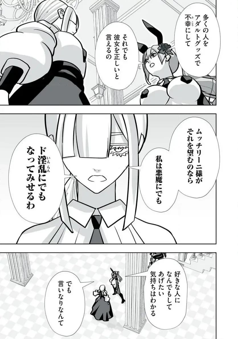 追放された錬金術師、アダルトグッズで世界を救う ～どんなモンスターでも絶対にイカせる男～ 第44話 - 3