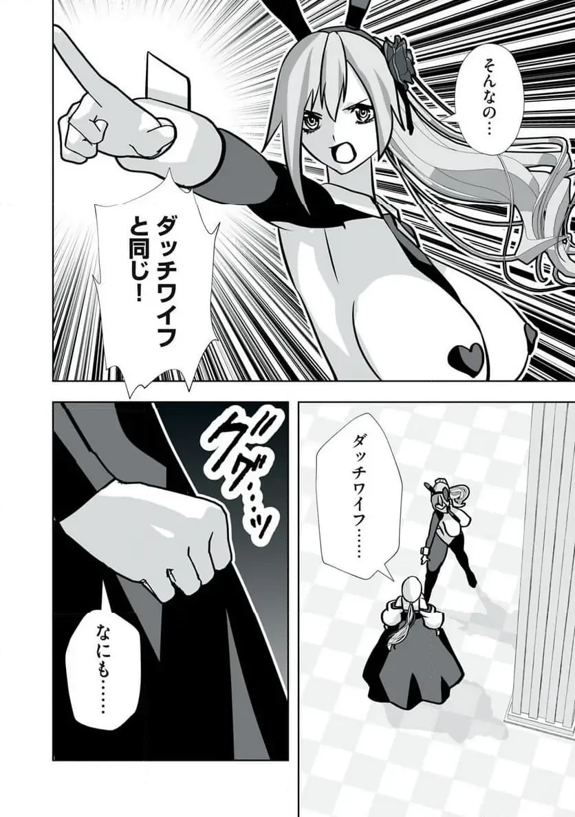 追放された錬金術師、アダルトグッズで世界を救う ～どんなモンスターでも絶対にイカせる男～ 第44話 - 4