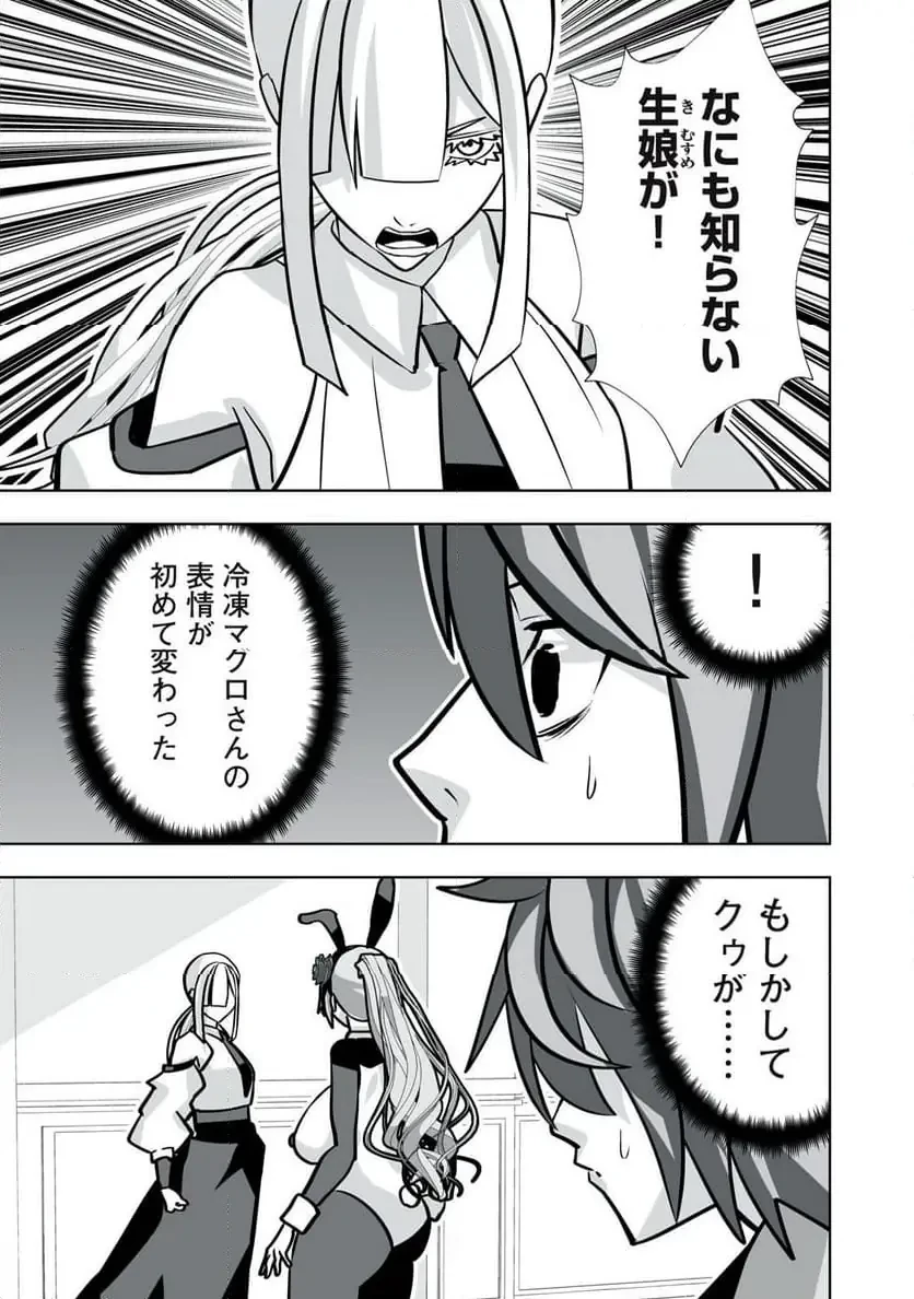 追放された錬金術師、アダルトグッズで世界を救う ～どんなモンスターでも絶対にイカせる男～ 第44話 - 5