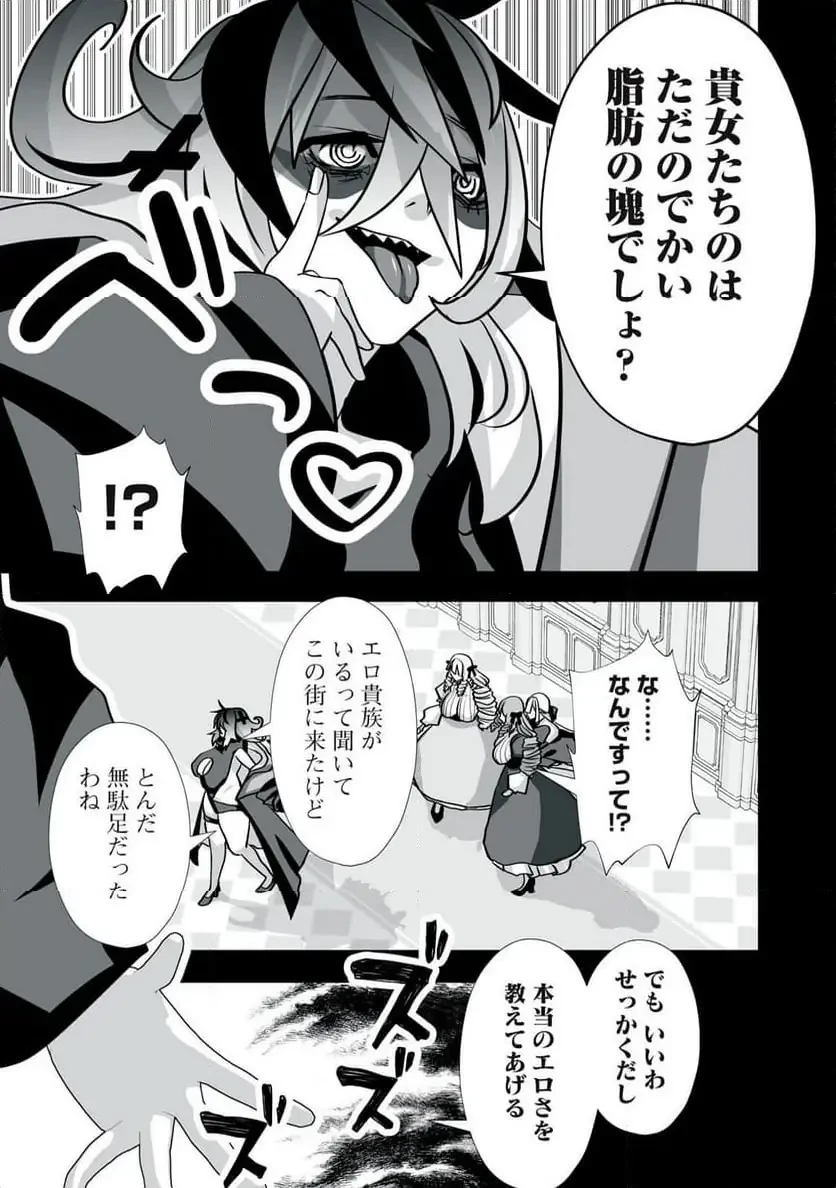 追放された錬金術師、アダルトグッズで世界を救う ～どんなモンスターでも絶対にイカせる男～ 第45話 - 19