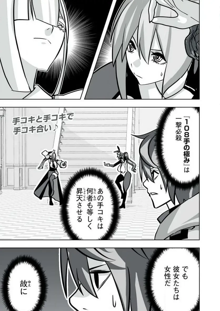 追放された錬金術師、アダルトグッズで世界を救う ～どんなモンスターでも絶対にイカせる男～ 第43話 - 1