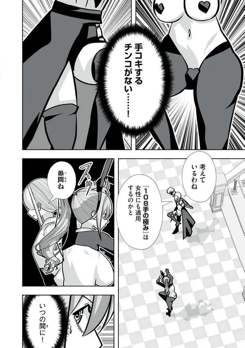 追放された錬金術師、アダルトグッズで世界を救う ～どんなモンスターでも絶対にイカせる男～ 第43話 - 2