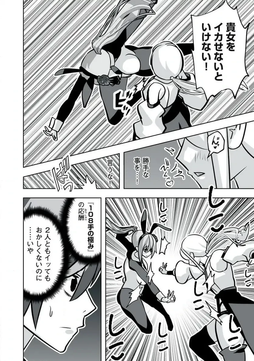 追放された錬金術師、アダルトグッズで世界を救う ～どんなモンスターでも絶対にイカせる男～ 第44話 - 8