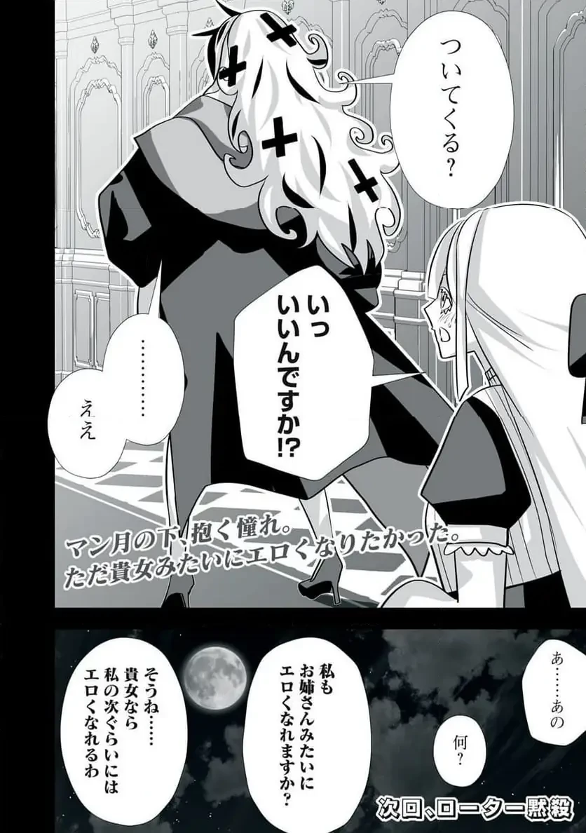 追放された錬金術師、アダルトグッズで世界を救う ～どんなモンスターでも絶対にイカせる男～ 第45話 - 22