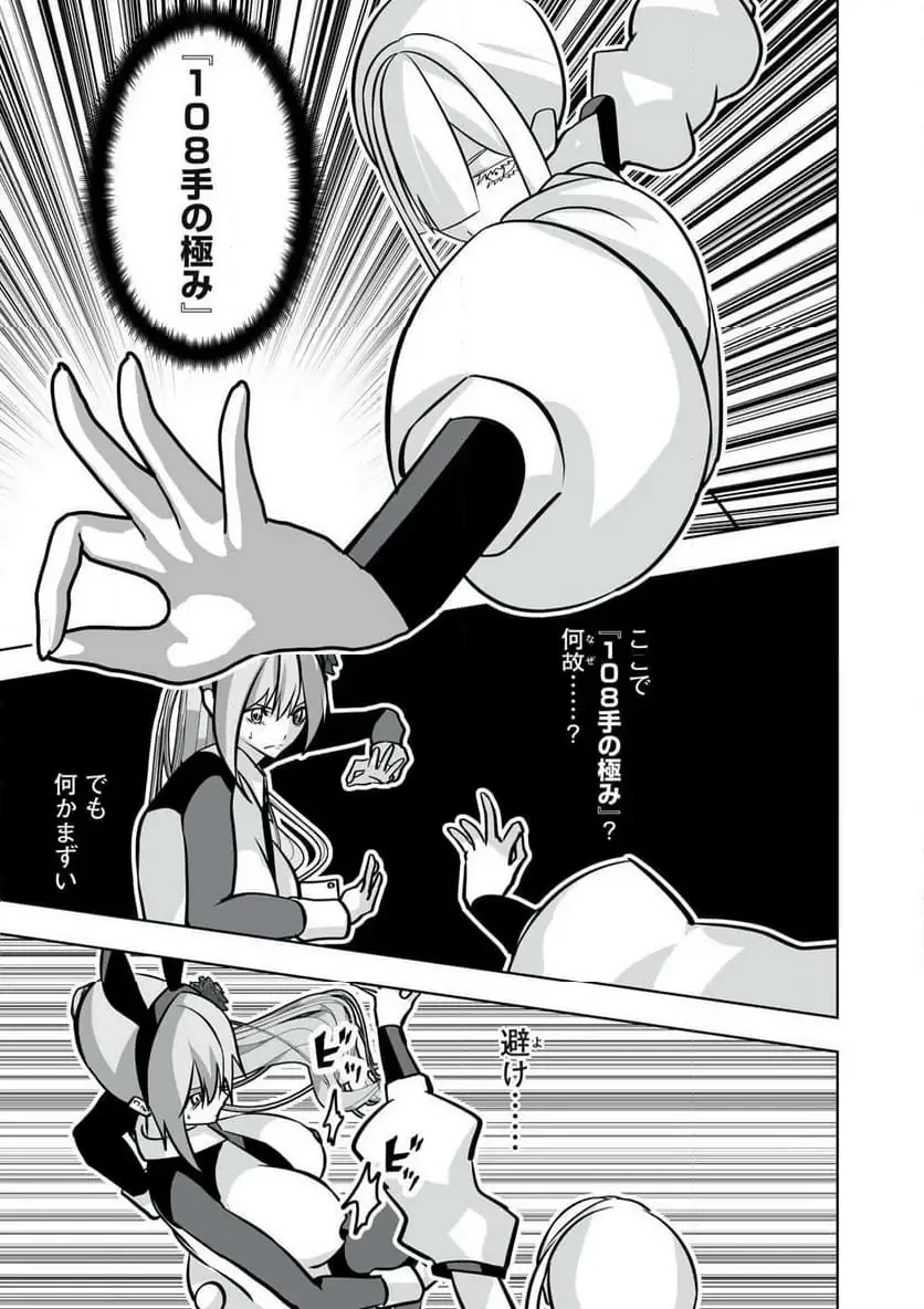 追放された錬金術師、アダルトグッズで世界を救う ～どんなモンスターでも絶対にイカせる男～ 第43話 - 3