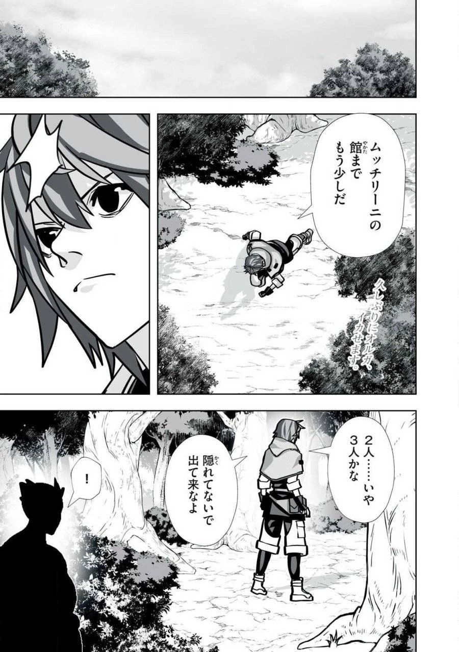 追放された錬金術師、アダルトグッズで世界を救う ～どんなモンスターでも絶対にイカせる男～ 第42話 - 1