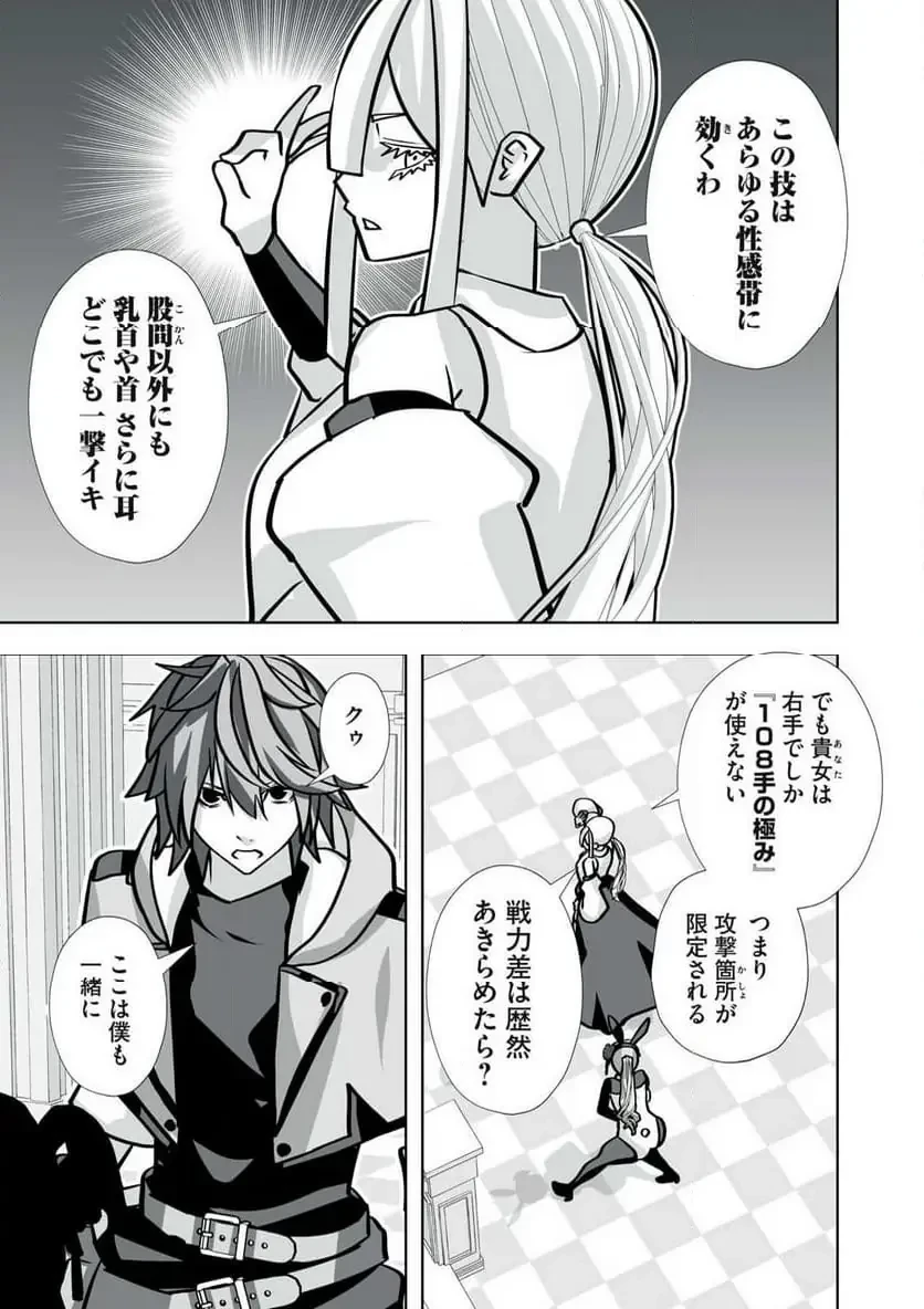 追放された錬金術師、アダルトグッズで世界を救う ～どんなモンスターでも絶対にイカせる男～ 第43話 - 5