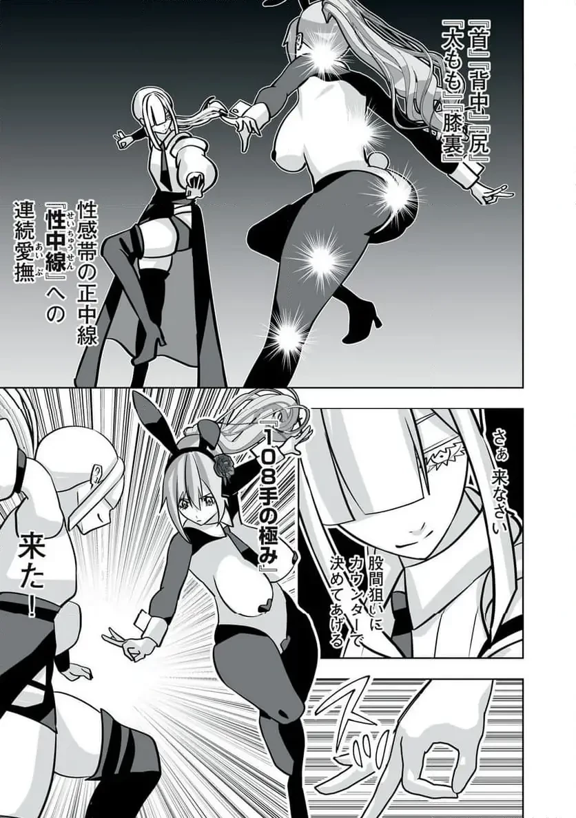 追放された錬金術師、アダルトグッズで世界を救う ～どんなモンスターでも絶対にイカせる男～ 第44話 - 11