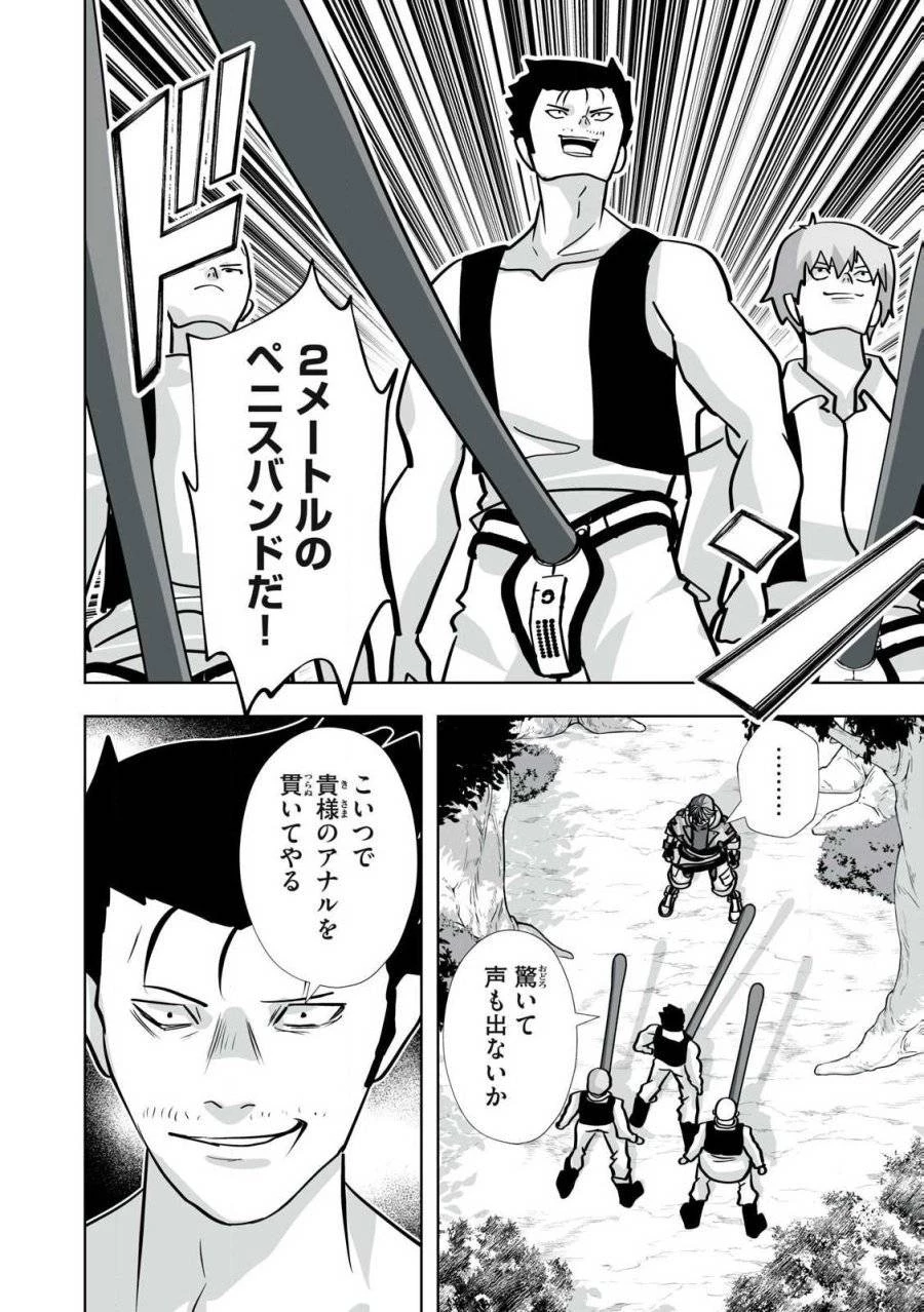 追放された錬金術師、アダルトグッズで世界を救う ～どんなモンスターでも絶対にイカせる男～ 第42話 - 4