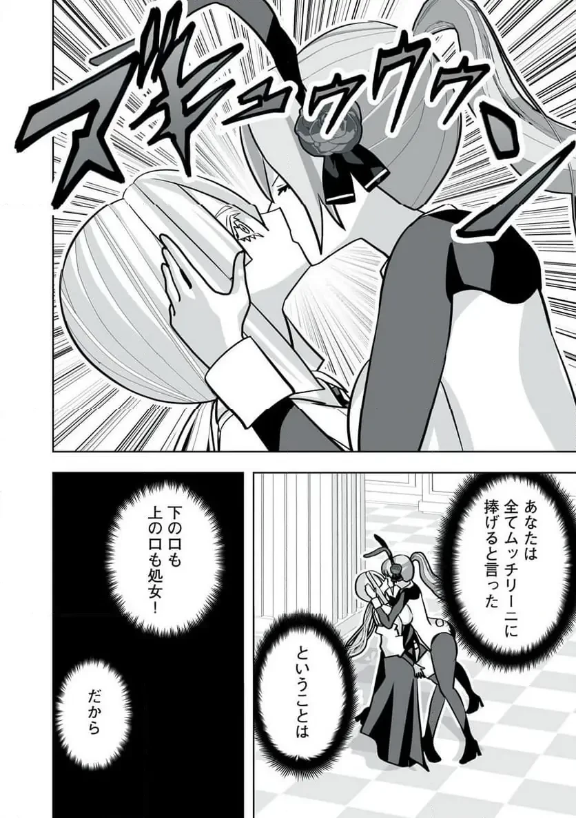 追放された錬金術師、アダルトグッズで世界を救う ～どんなモンスターでも絶対にイカせる男～ 第44話 - 14