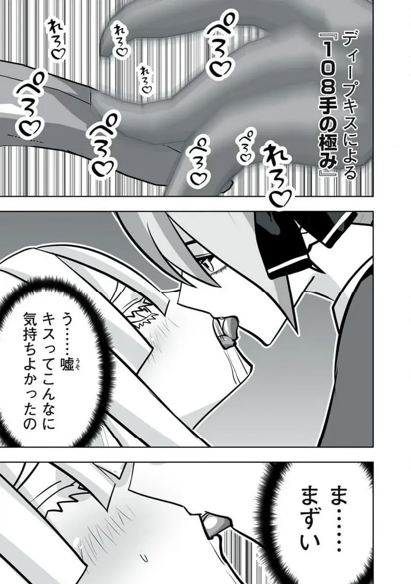 追放された錬金術師、アダルトグッズで世界を救う ～どんなモンスターでも絶対にイカせる男～ 第44話 - 15