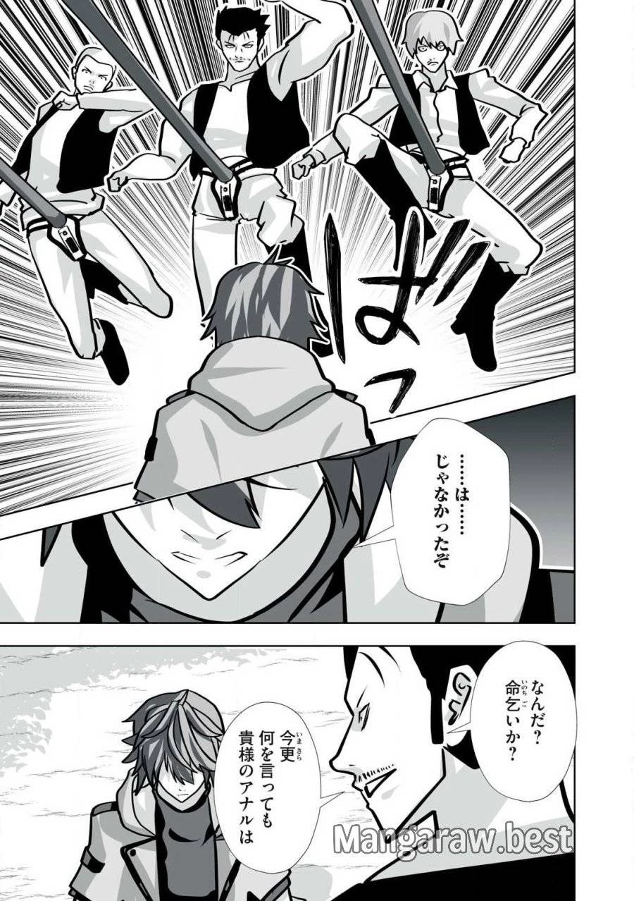 追放された錬金術師、アダルトグッズで世界を救う ～どんなモンスターでも絶対にイカせる男～ 第42話 - 5