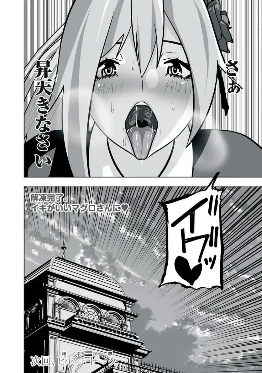 追放された錬金術師、アダルトグッズで世界を救う ～どんなモンスターでも絶対にイカせる男～ 第44話 - 16