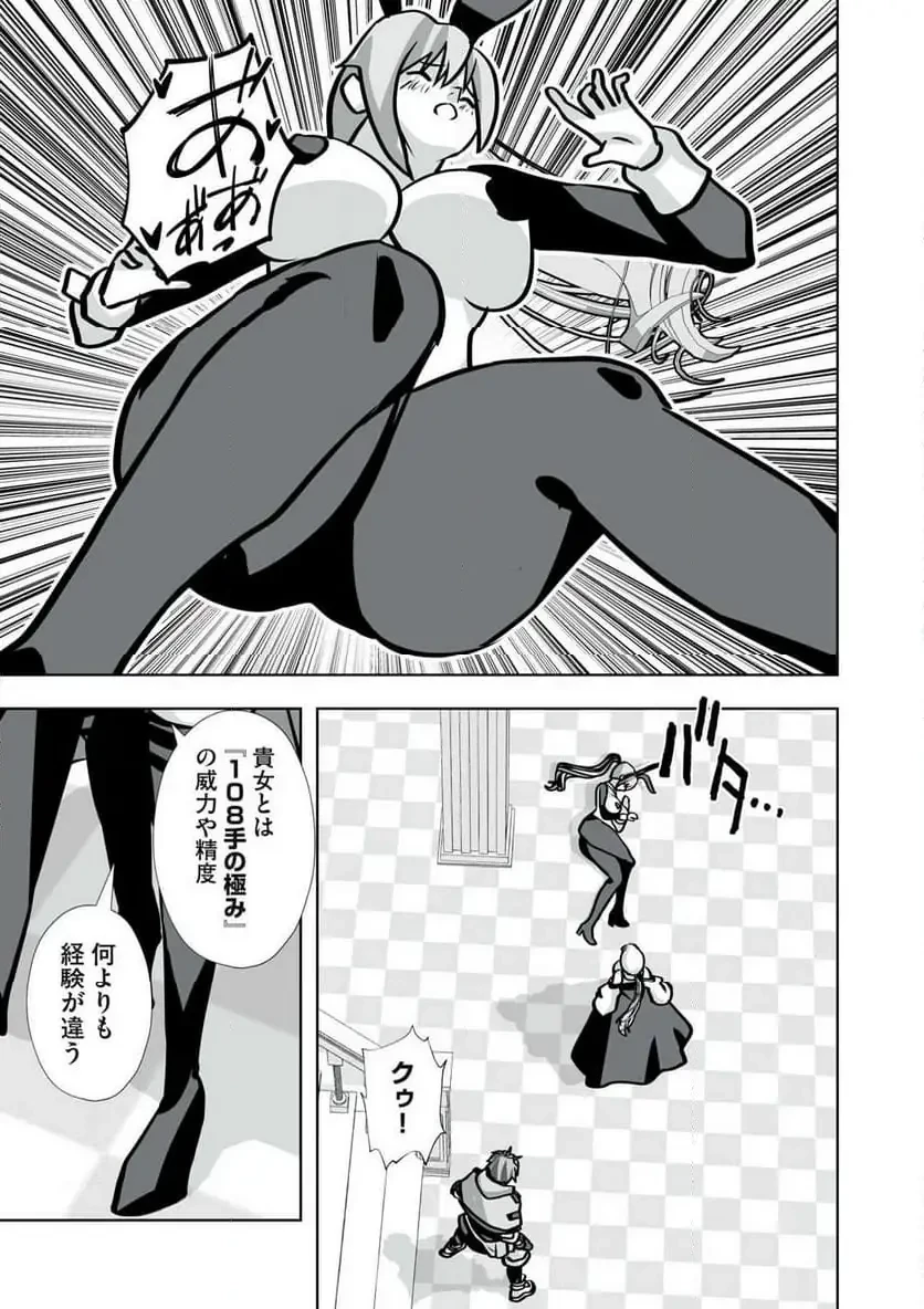 追放された錬金術師、アダルトグッズで世界を救う ～どんなモンスターでも絶対にイカせる男～ 第43話 - 11