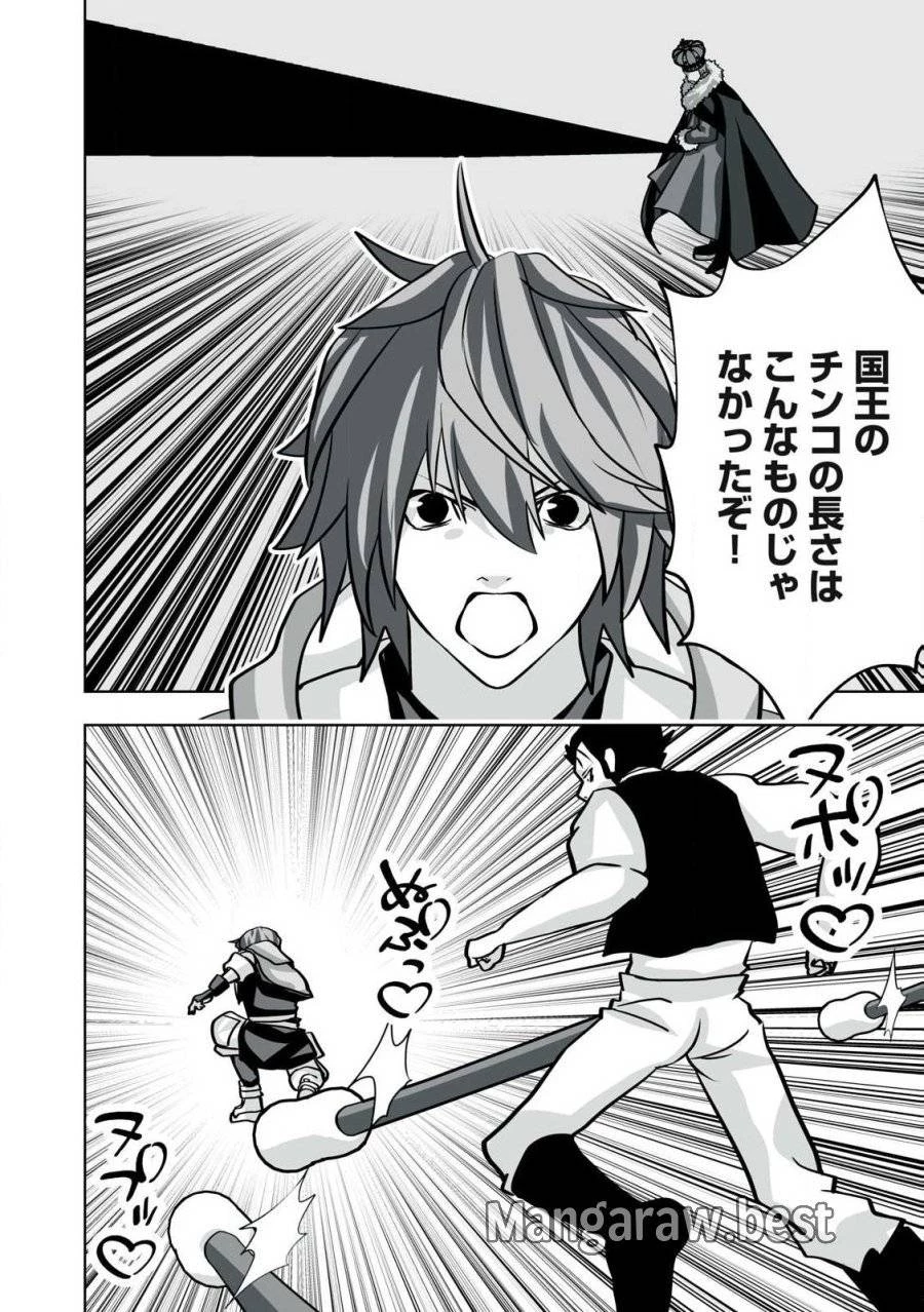 追放された錬金術師、アダルトグッズで世界を救う ～どんなモンスターでも絶対にイカせる男～ 第42話 - 6