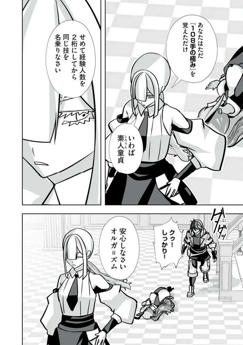 追放された錬金術師、アダルトグッズで世界を救う ～どんなモンスターでも絶対にイカせる男～ 第43話 - 12