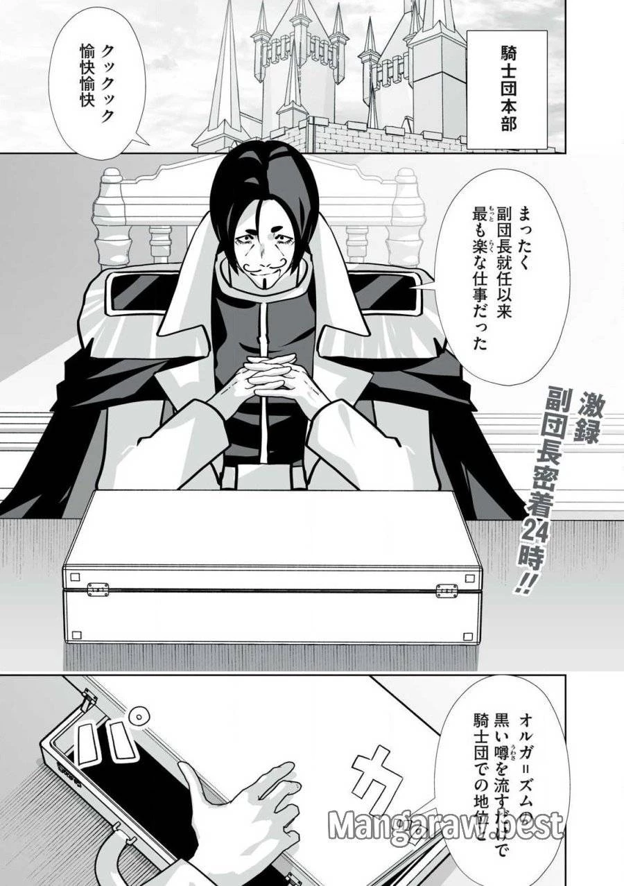 追放された錬金術師、アダルトグッズで世界を救う ～どんなモンスターでも絶対にイカせる男～ 第41話 - 1