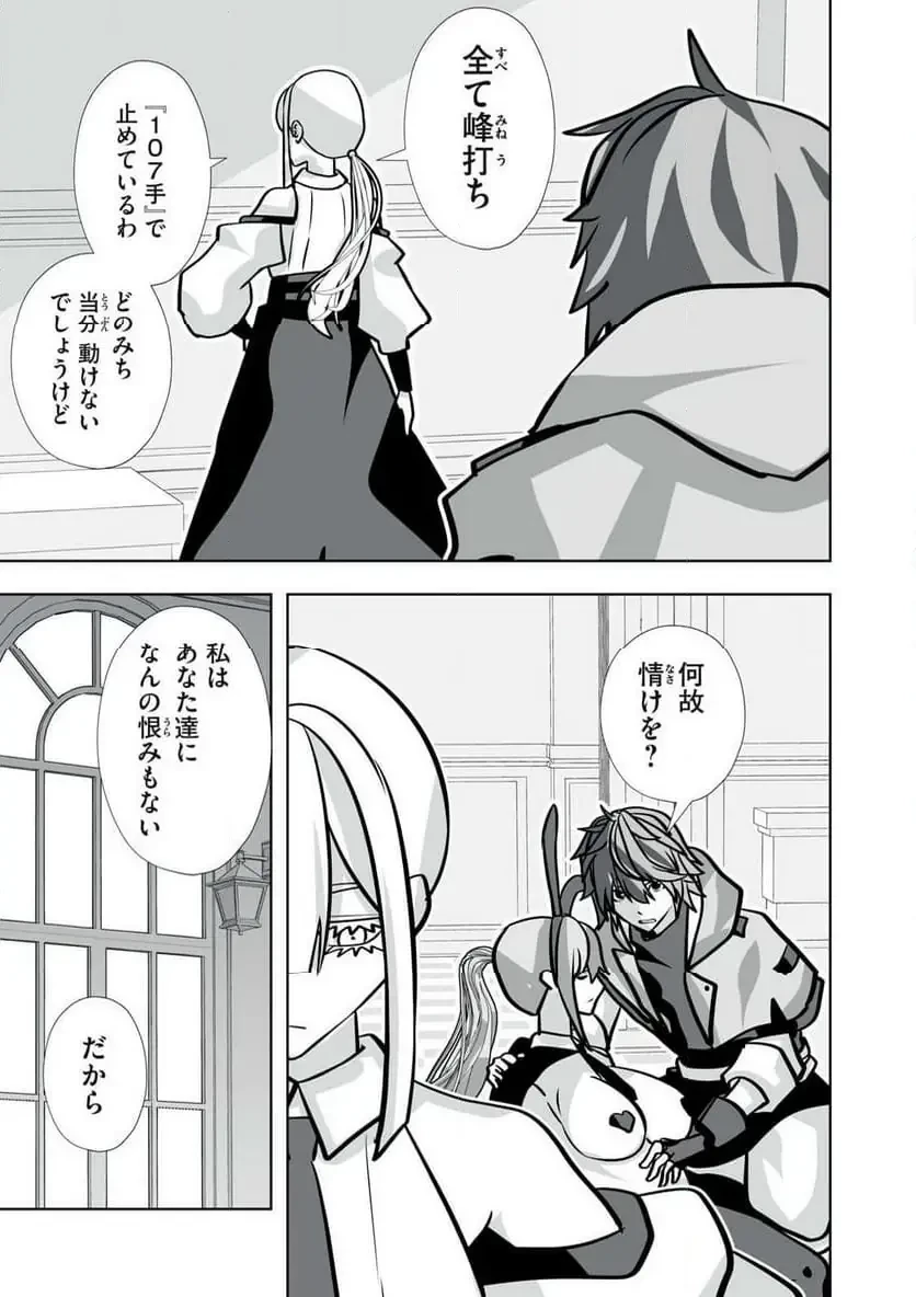 追放された錬金術師、アダルトグッズで世界を救う ～どんなモンスターでも絶対にイカせる男～ 第43話 - 13