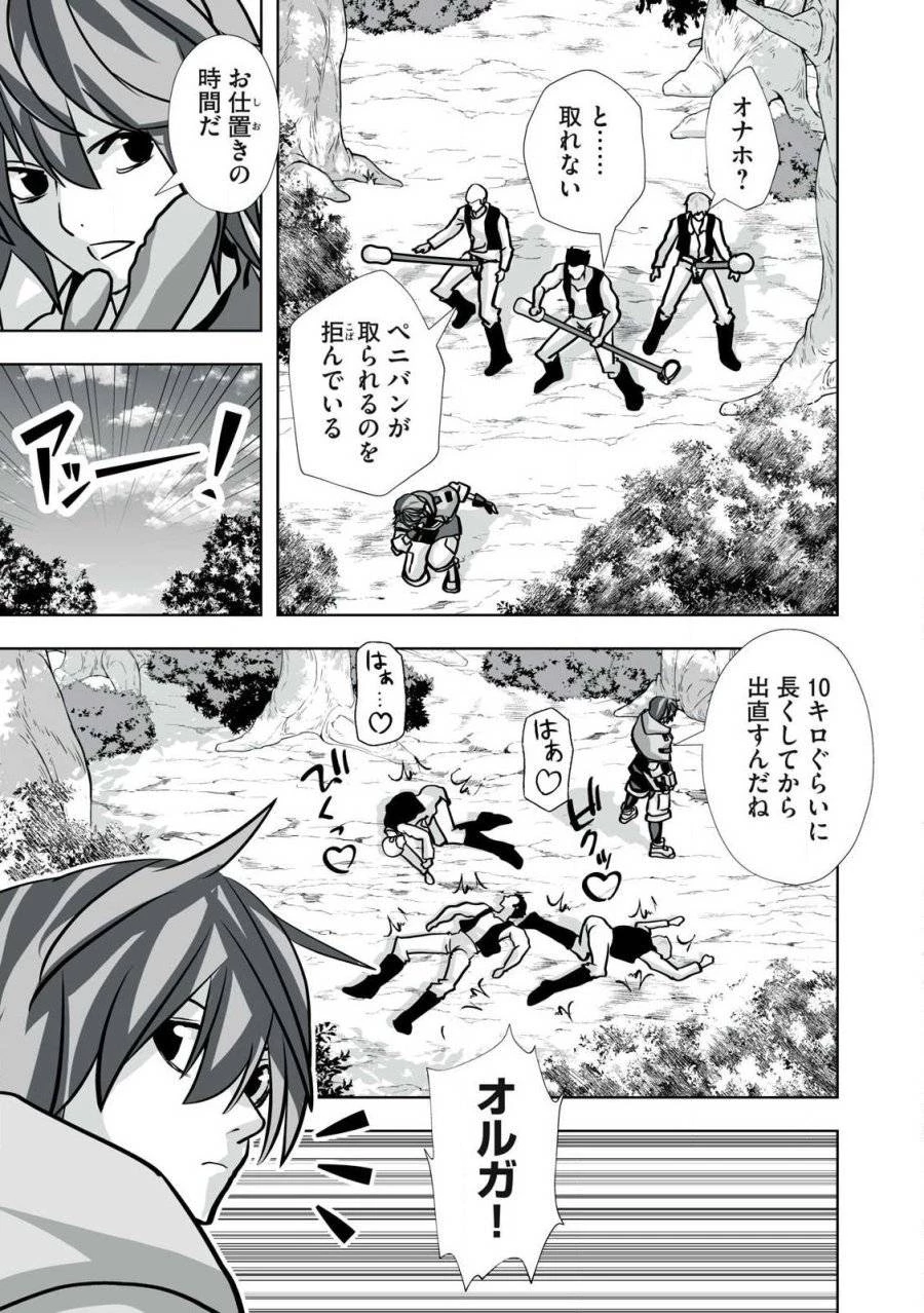 追放された錬金術師、アダルトグッズで世界を救う ～どんなモンスターでも絶対にイカせる男～ 第42話 - 7