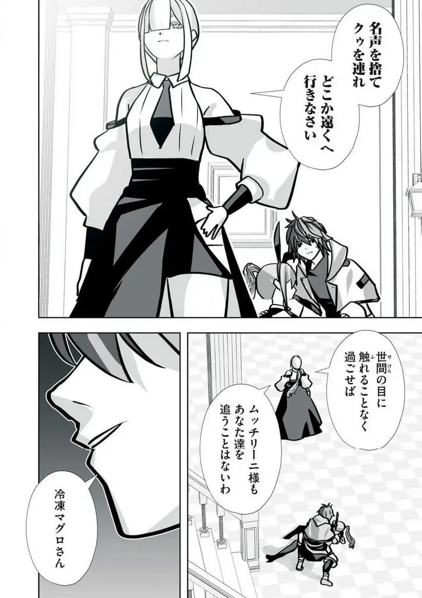 追放された錬金術師、アダルトグッズで世界を救う ～どんなモンスターでも絶対にイカせる男～ 第43話 - 14