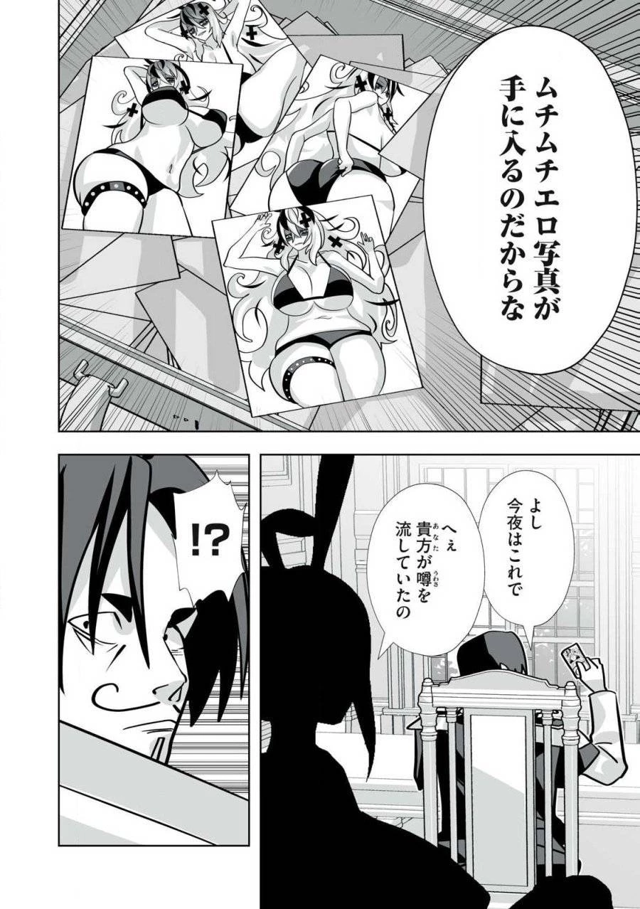 追放された錬金術師、アダルトグッズで世界を救う ～どんなモンスターでも絶対にイカせる男～ 第41話 - 2