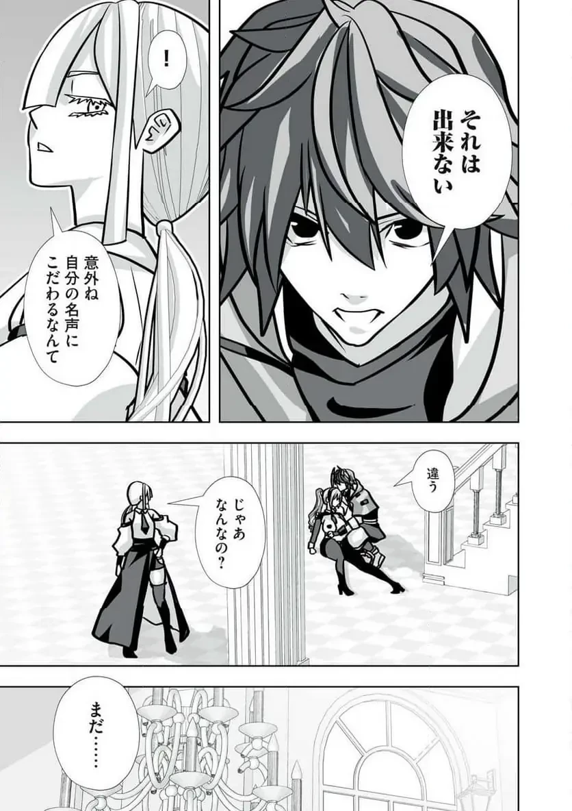 追放された錬金術師、アダルトグッズで世界を救う ～どんなモンスターでも絶対にイカせる男～ 第43話 - 15