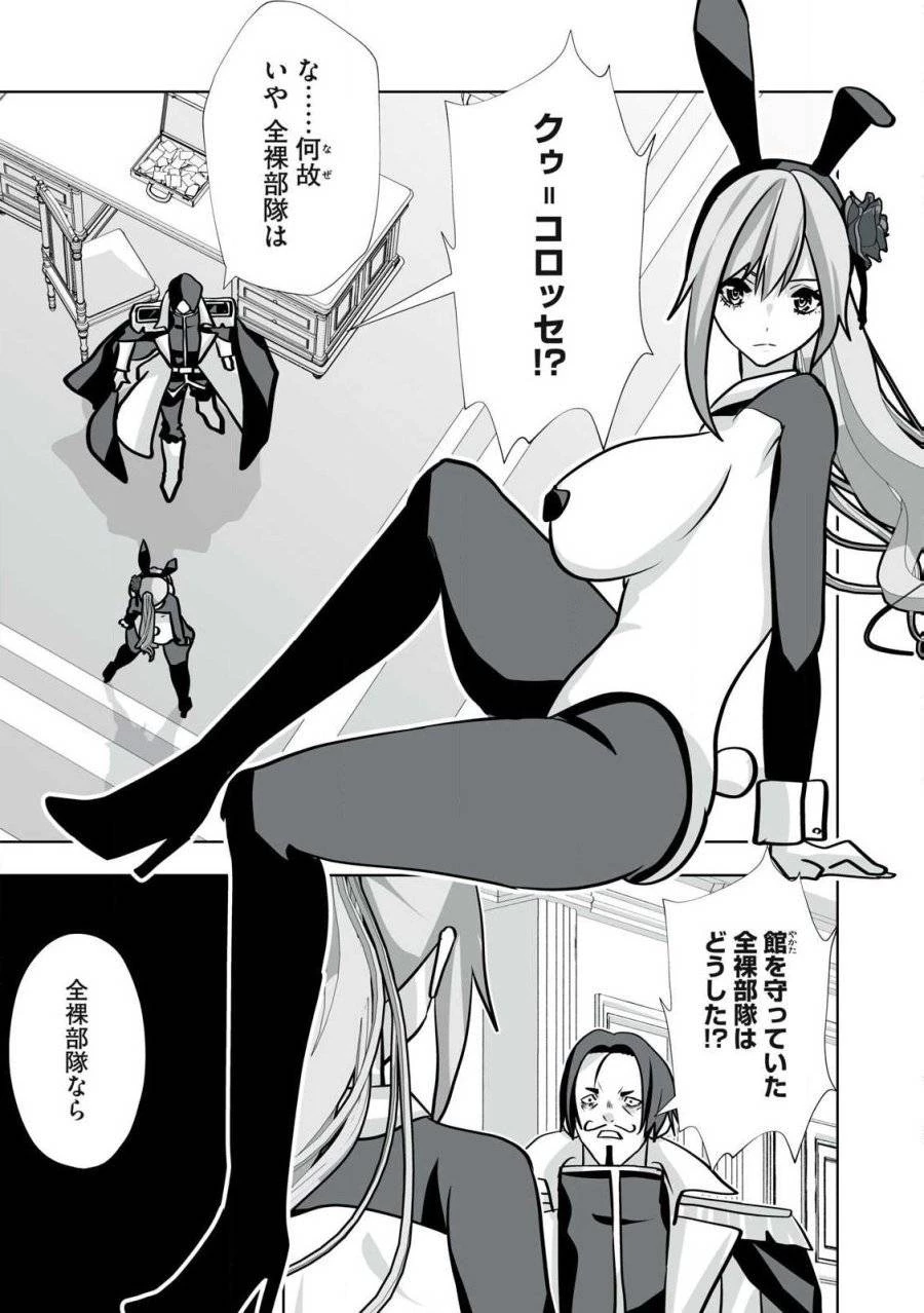 追放された錬金術師、アダルトグッズで世界を救う ～どんなモンスターでも絶対にイカせる男～ 第41話 - 3