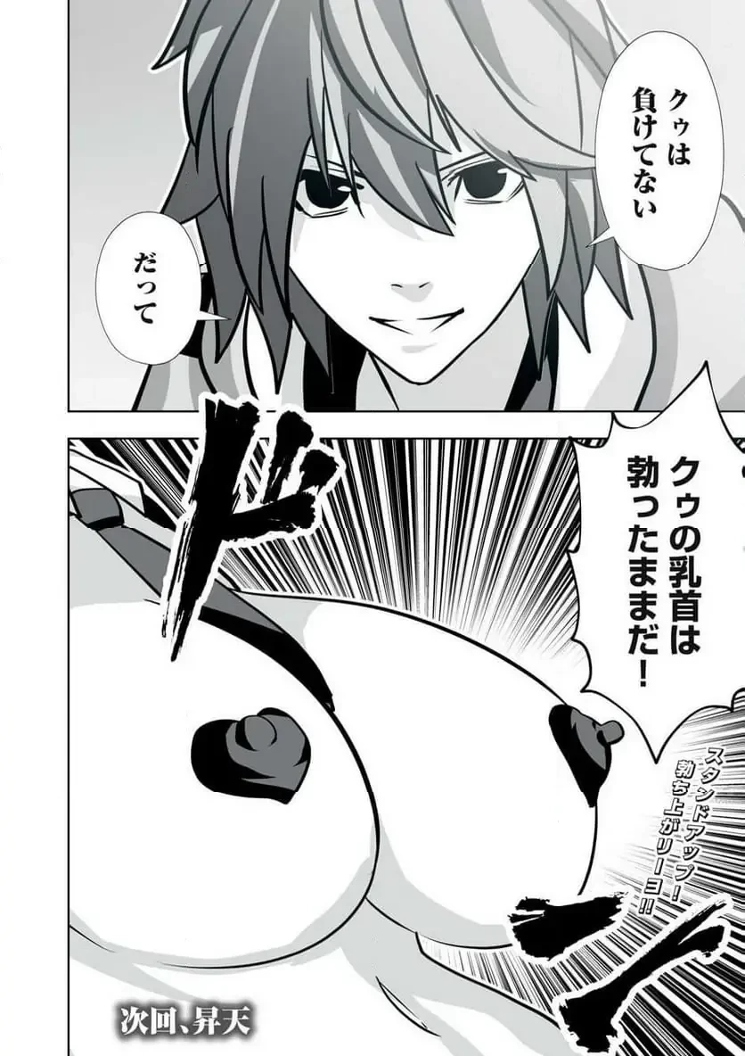 追放された錬金術師、アダルトグッズで世界を救う ～どんなモンスターでも絶対にイカせる男～ 第43話 - 16