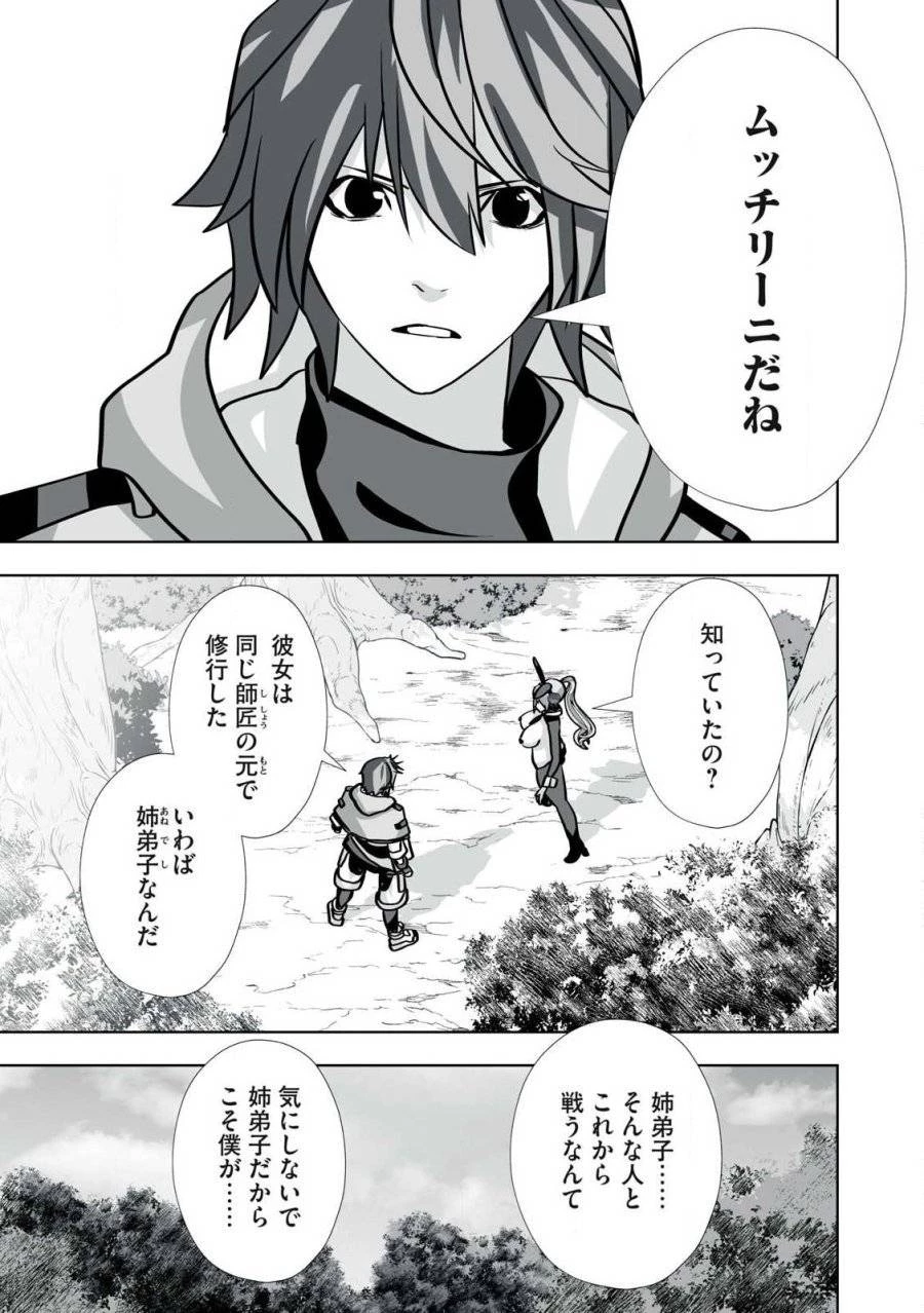 追放された錬金術師、アダルトグッズで世界を救う ～どんなモンスターでも絶対にイカせる男～ 第42話 - 9