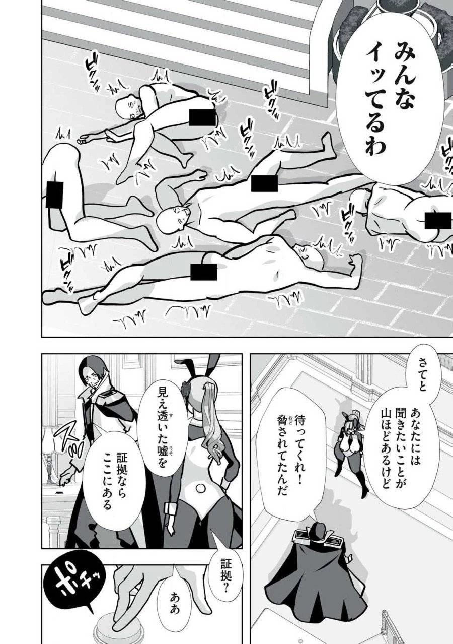 追放された錬金術師、アダルトグッズで世界を救う ～どんなモンスターでも絶対にイカせる男～ 第41話 - 4