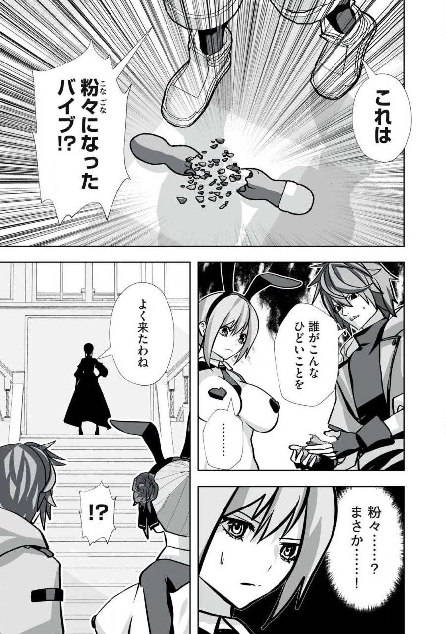 追放された錬金術師、アダルトグッズで世界を救う ～どんなモンスターでも絶対にイカせる男～ 第42話 - 11