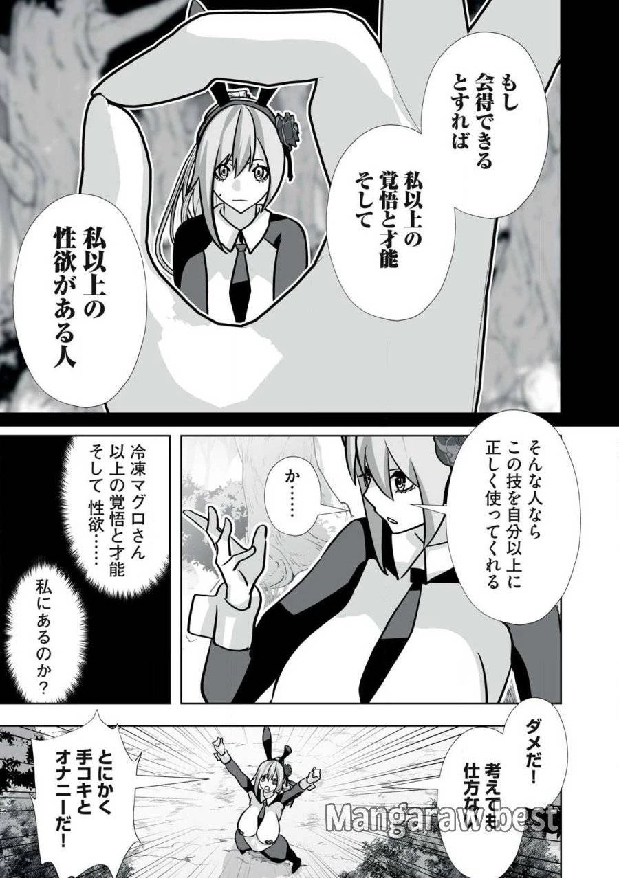 追放された錬金術師、アダルトグッズで世界を救う ～どんなモンスターでも絶対にイカせる男～ 第40話 - 3