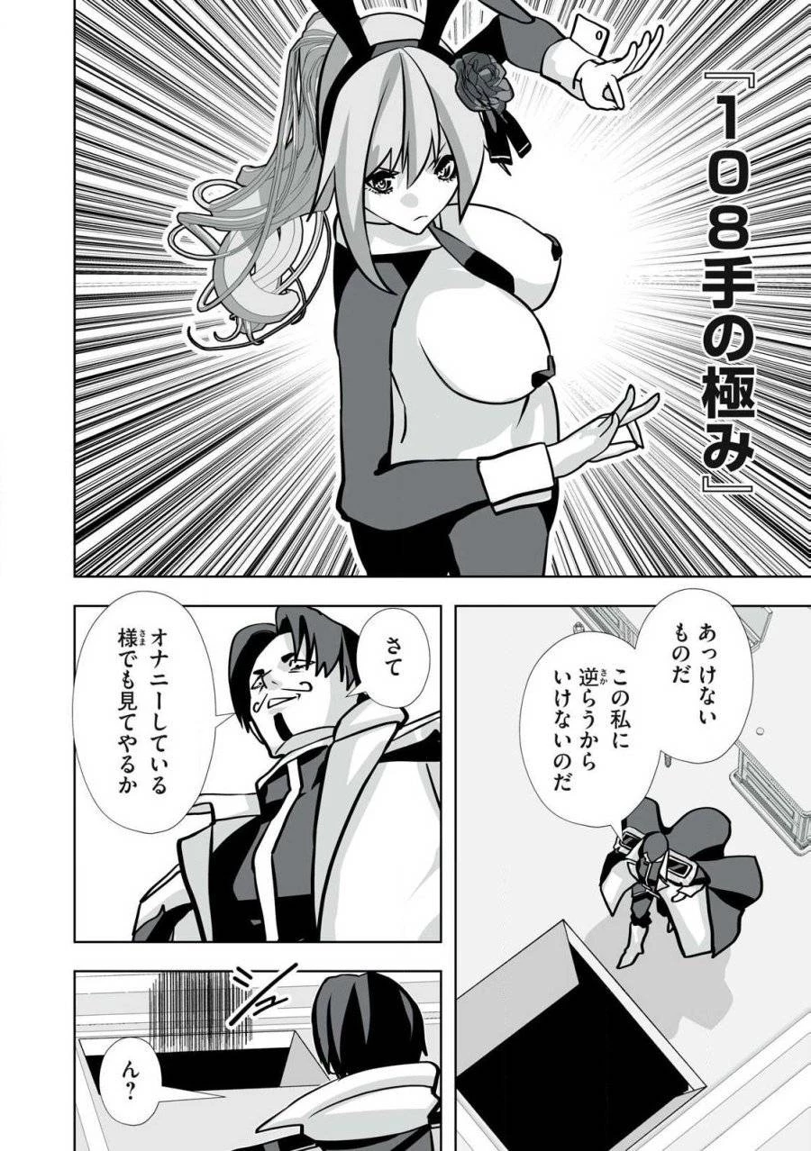 追放された錬金術師、アダルトグッズで世界を救う ～どんなモンスターでも絶対にイカせる男～ 第41話 - 8