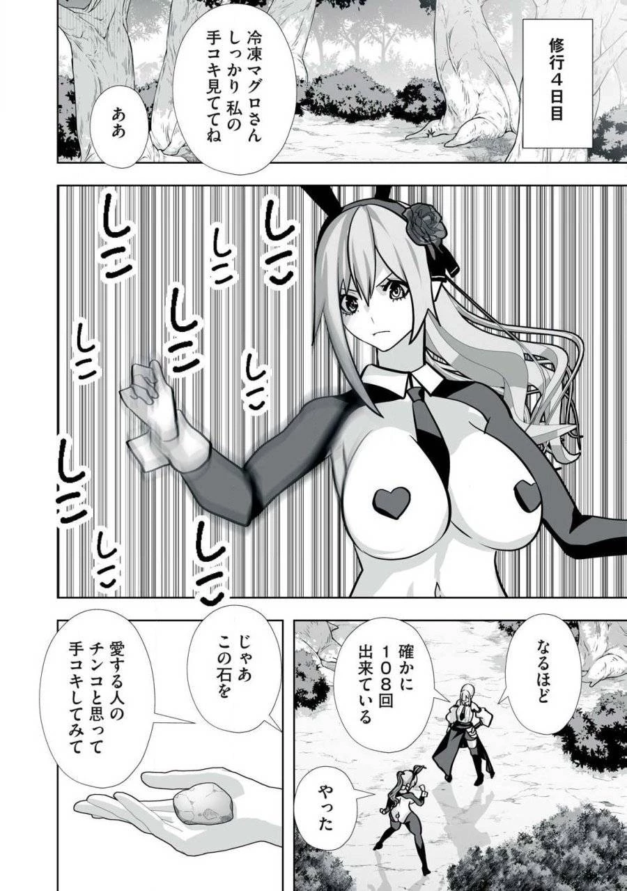 追放された錬金術師、アダルトグッズで世界を救う ～どんなモンスターでも絶対にイカせる男～ 第40話 - 4