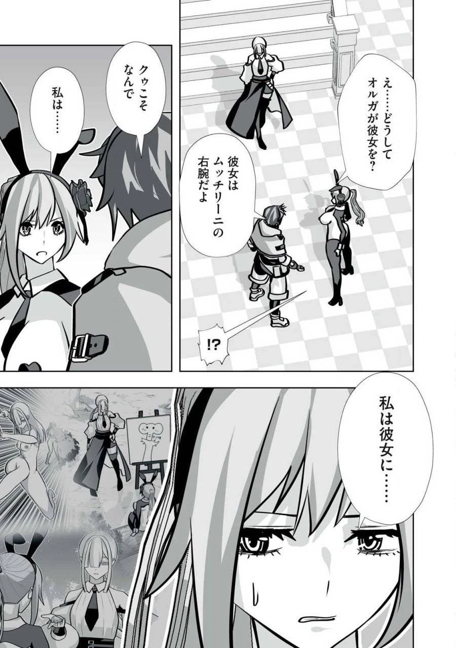 追放された錬金術師、アダルトグッズで世界を救う ～どんなモンスターでも絶対にイカせる男～ 第42話 - 13