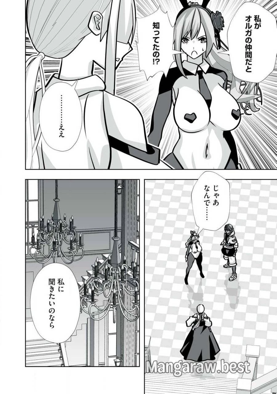 追放された錬金術師、アダルトグッズで世界を救う ～どんなモンスターでも絶対にイカせる男～ 第42話 - 14