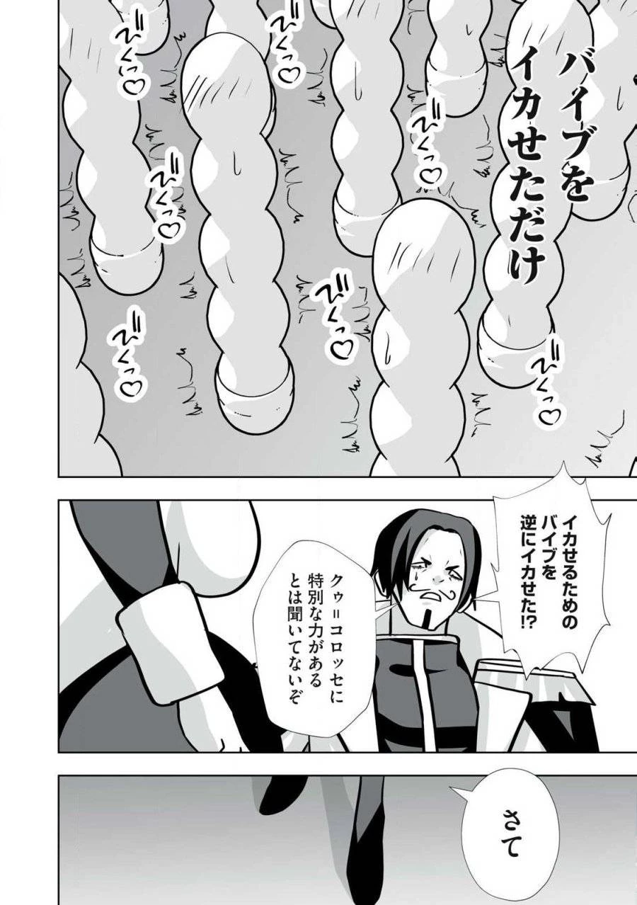 追放された錬金術師、アダルトグッズで世界を救う ～どんなモンスターでも絶対にイカせる男～ 第41話 - 10