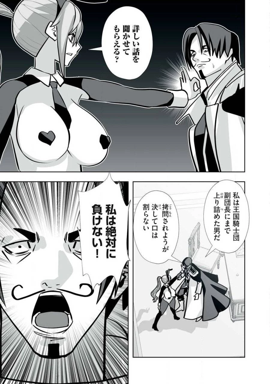 追放された錬金術師、アダルトグッズで世界を救う ～どんなモンスターでも絶対にイカせる男～ 第41話 - 11