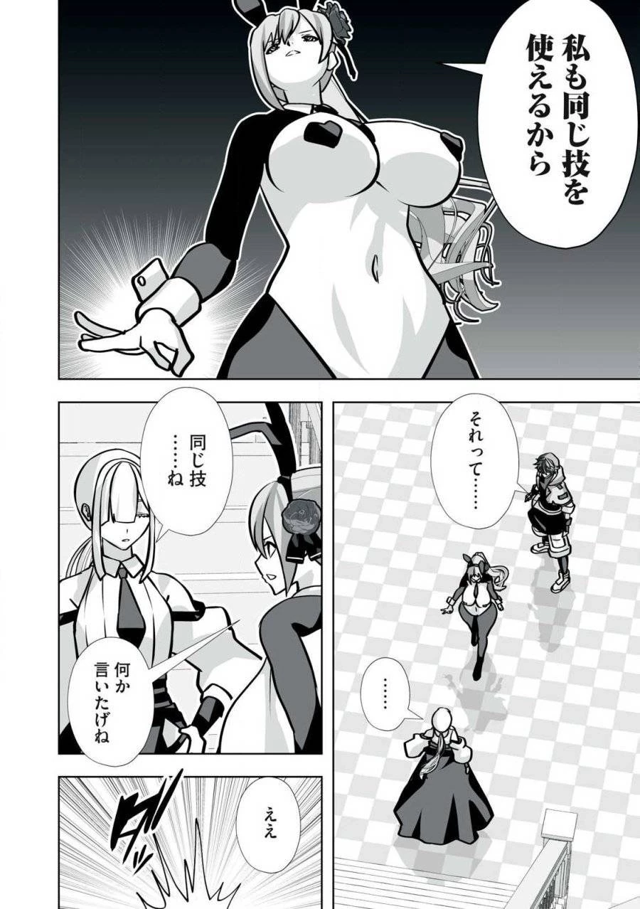 追放された錬金術師、アダルトグッズで世界を救う ～どんなモンスターでも絶対にイカせる男～ 第42話 - 16