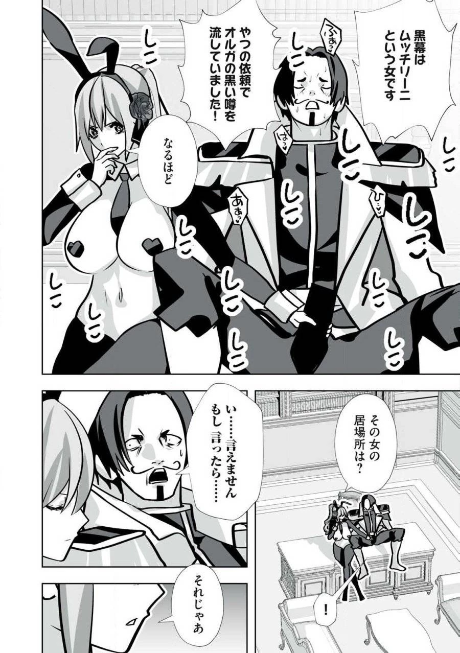 追放された錬金術師、アダルトグッズで世界を救う ～どんなモンスターでも絶対にイカせる男～ 第41話 - 12