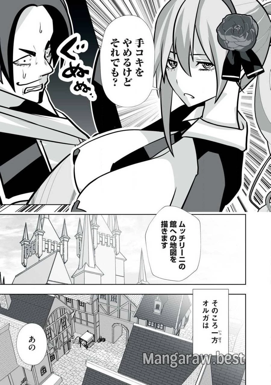 追放された錬金術師、アダルトグッズで世界を救う ～どんなモンスターでも絶対にイカせる男～ 第41話 - 13