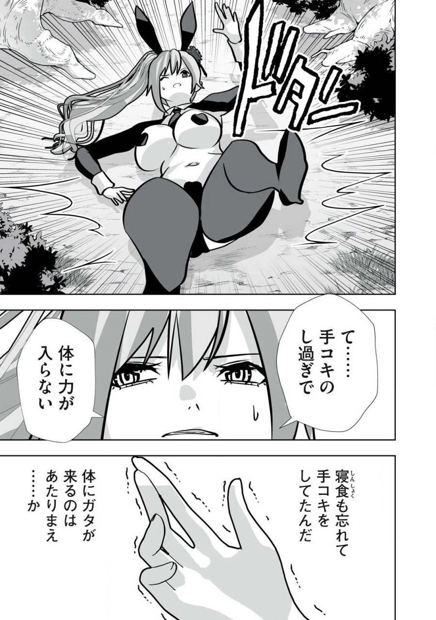追放された錬金術師、アダルトグッズで世界を救う ～どんなモンスターでも絶対にイカせる男～ 第40話 - 9